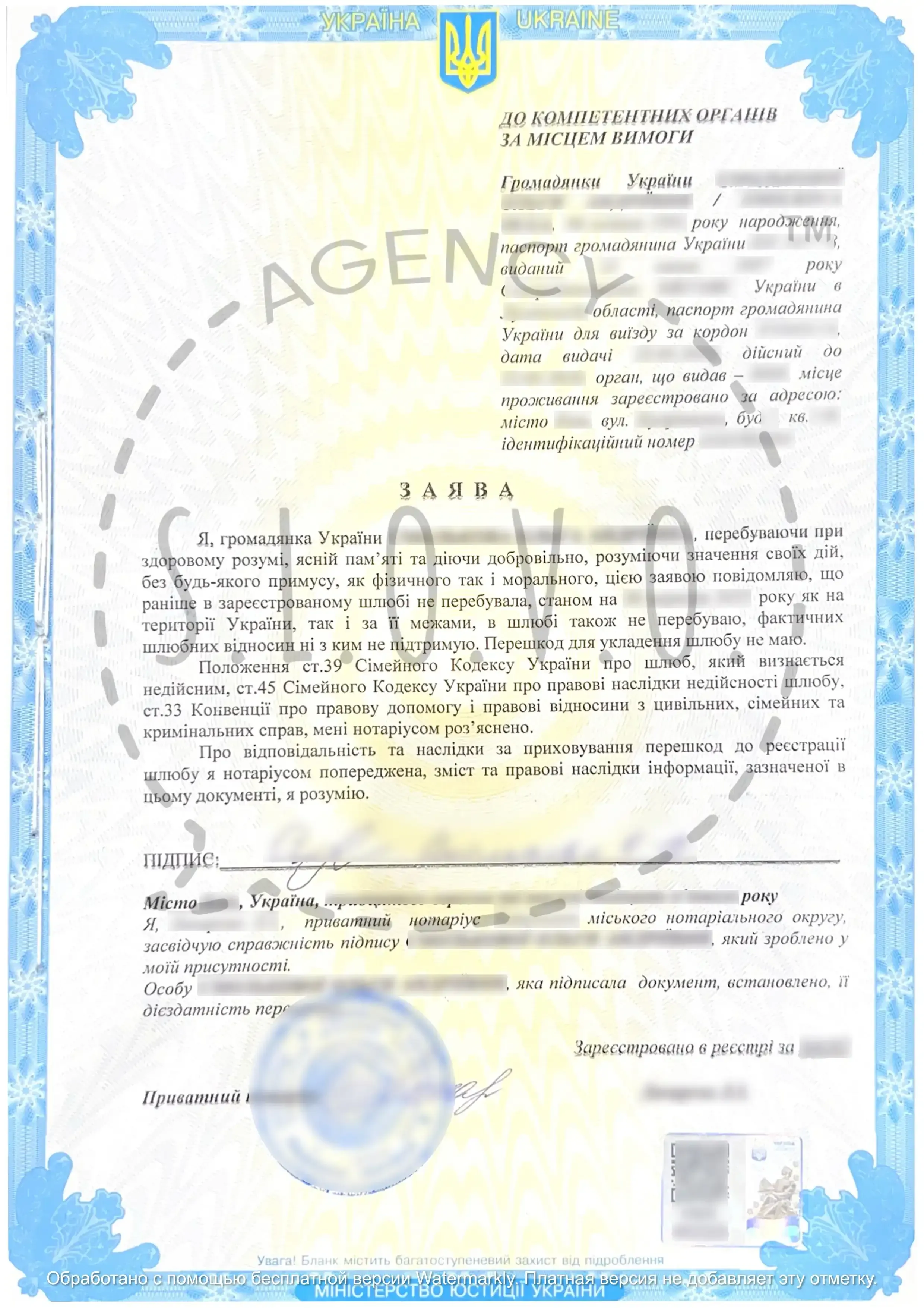 Нотаріальна заява з печаткою