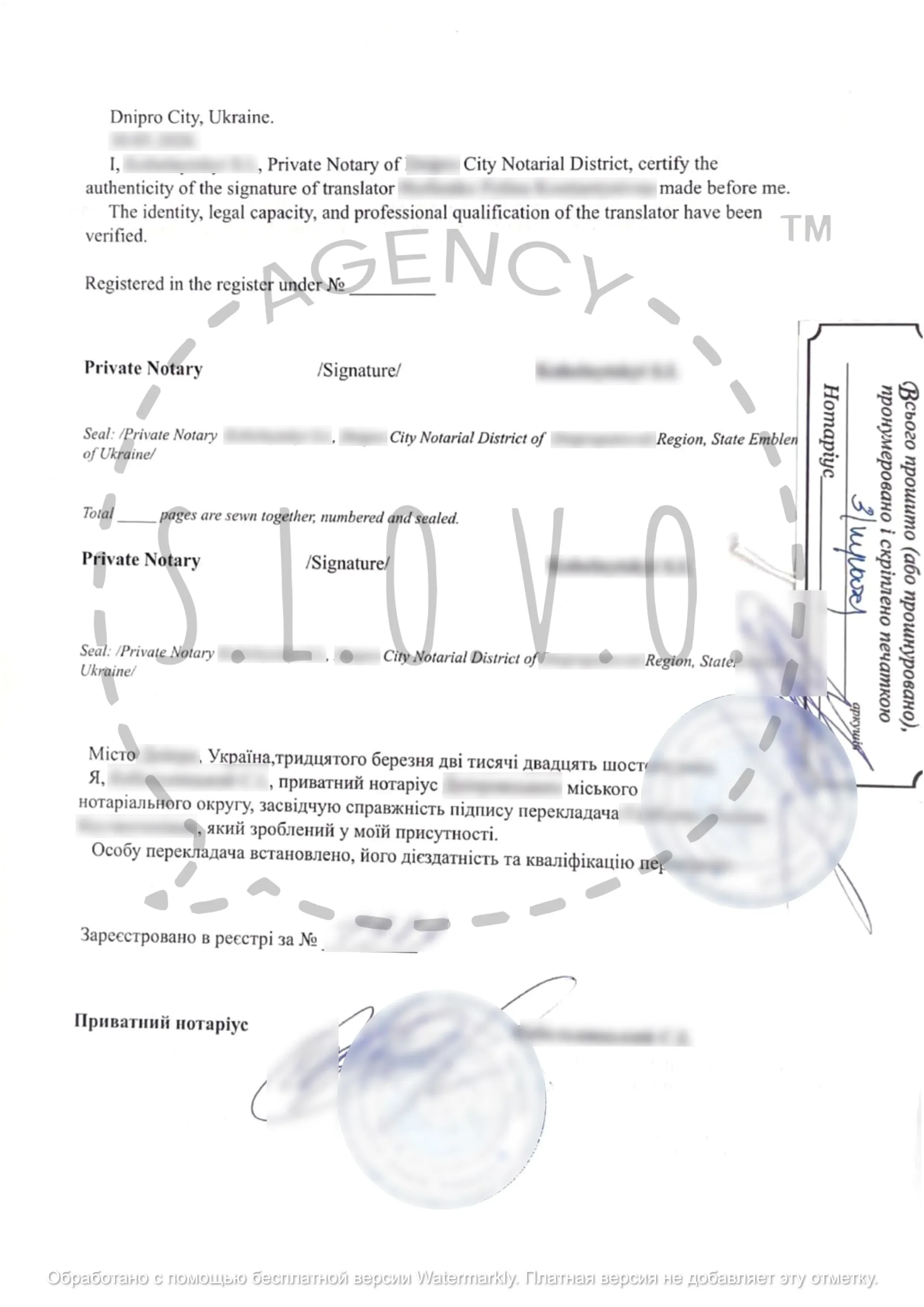 Приклад перекладу зі завіренням