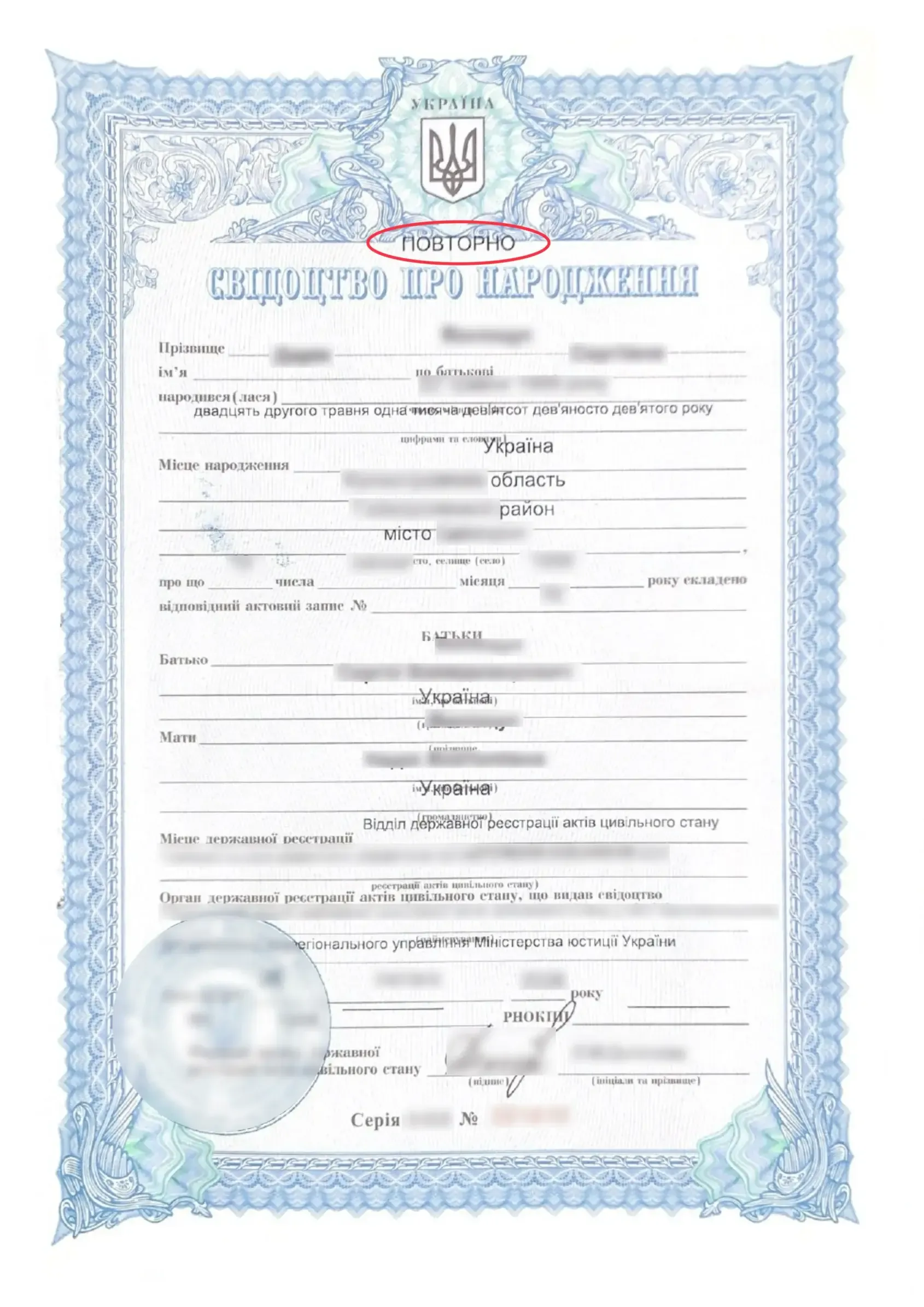 Повторний документ РАЦС