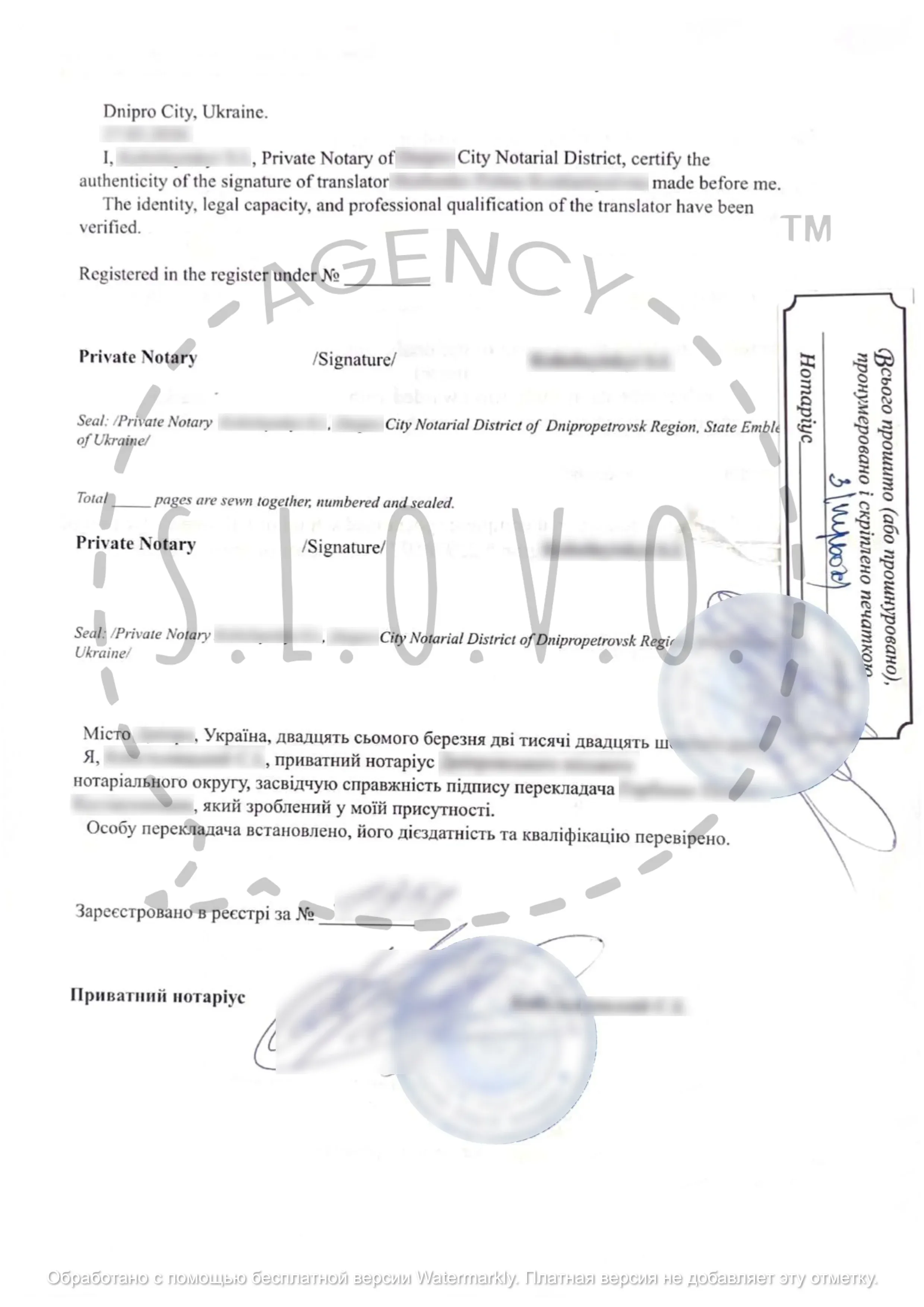 Приклад нотаріально завіреного перекладу