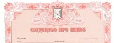 Переклад свідоцтва про одруження