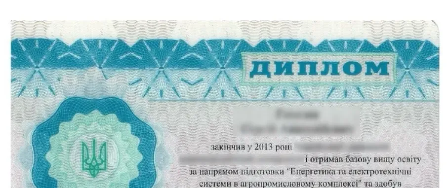 Переклад диплома та додатка до диплома