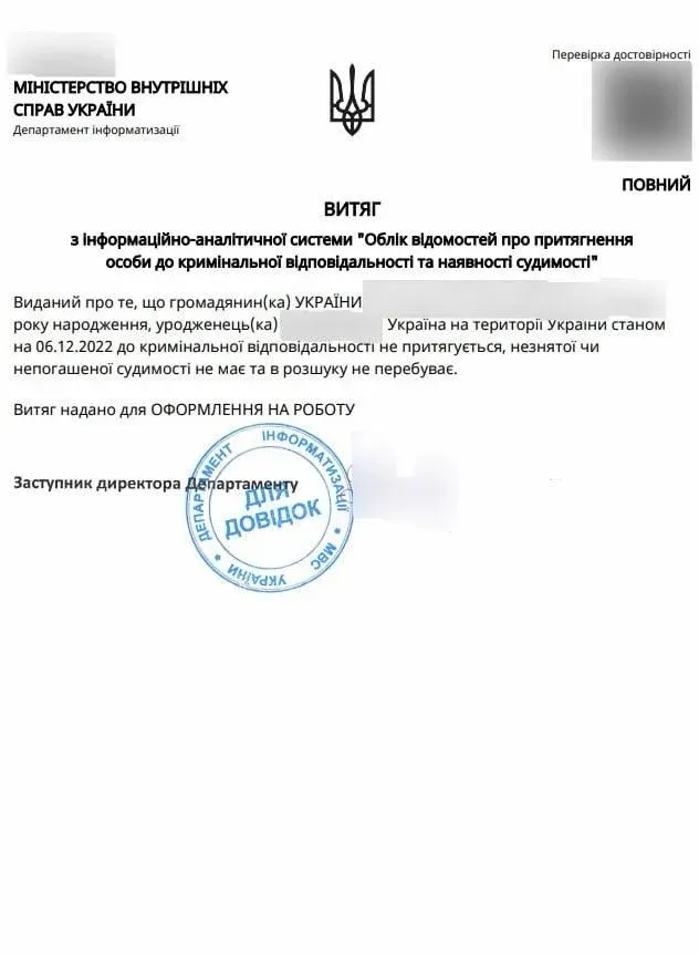 Завірення печаткою бюро витягу про несудимість