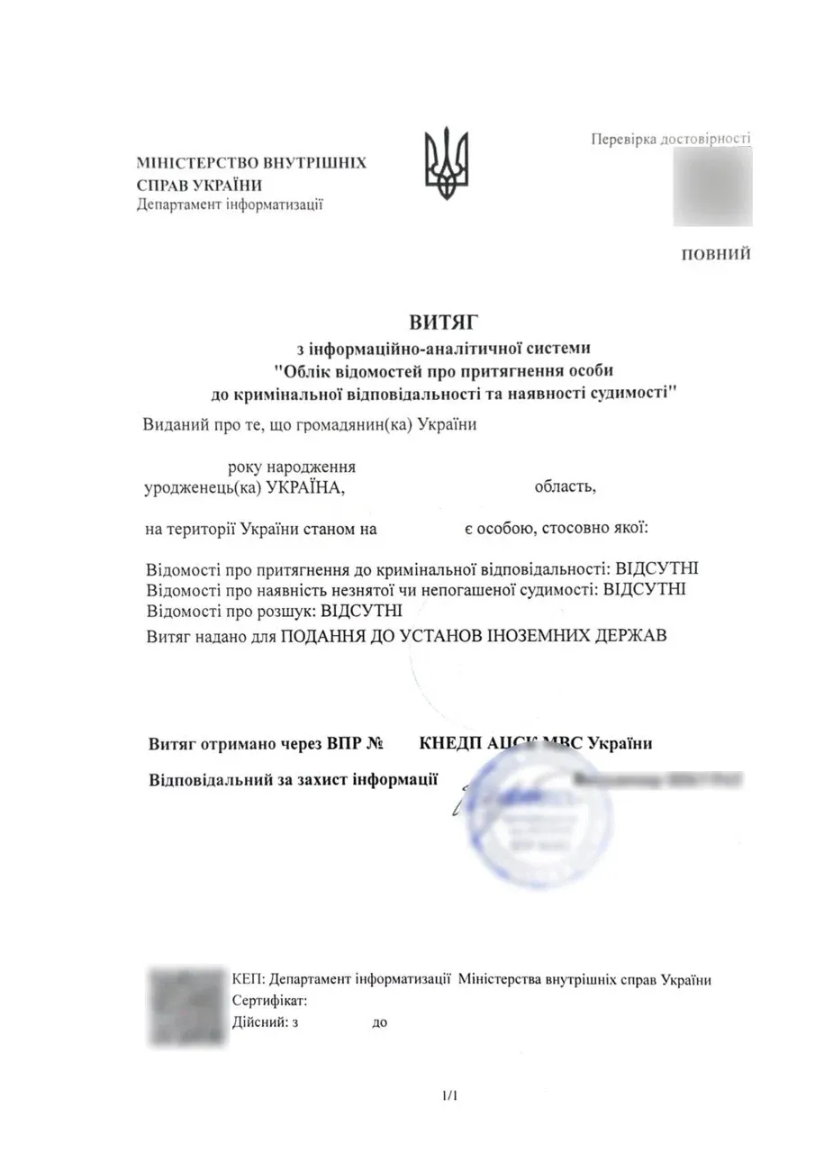 Нотаріальне завірення витягу про несудимість