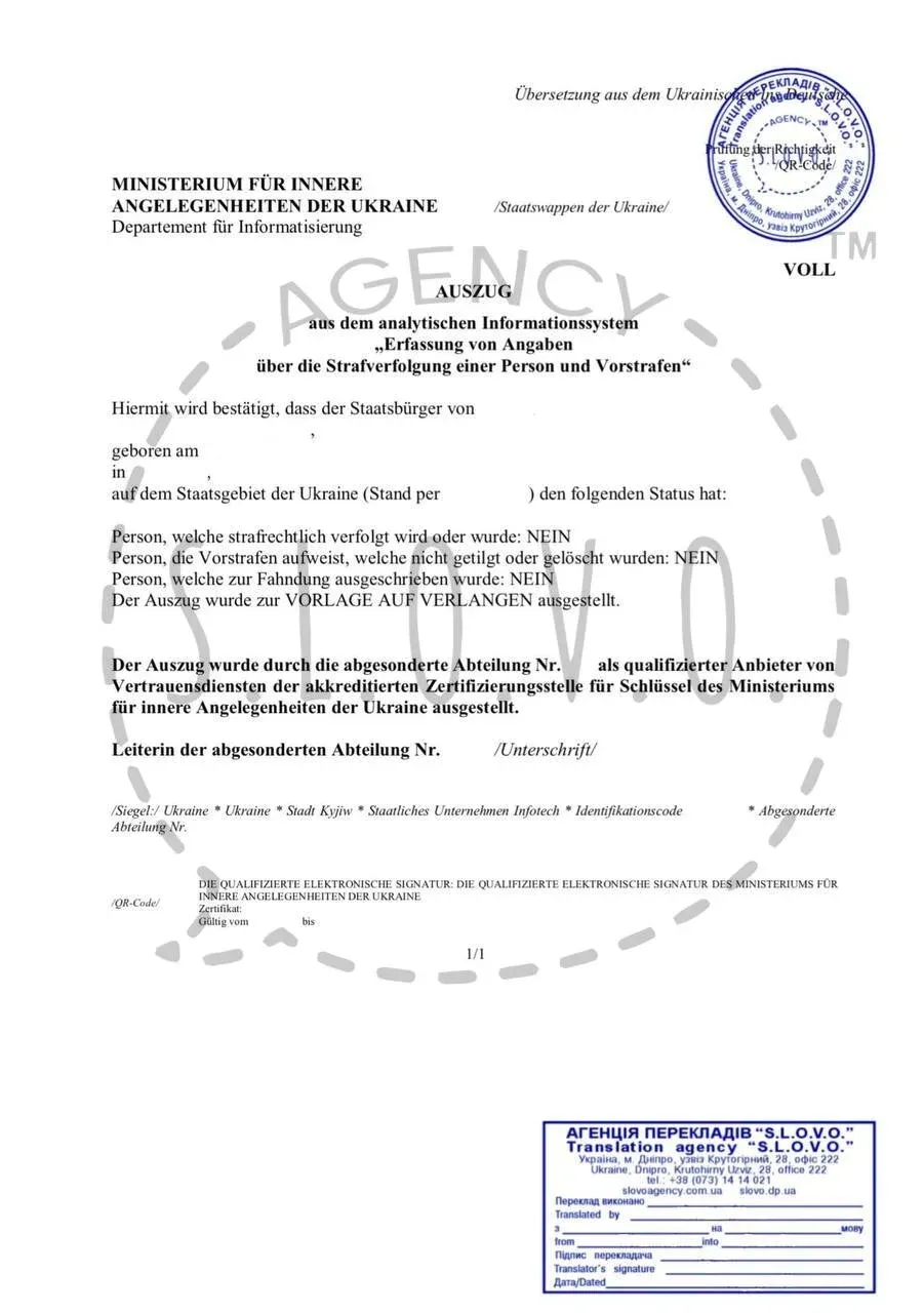 Переклад витягу про несудимість