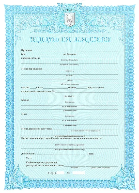 Свідоцтво про народження