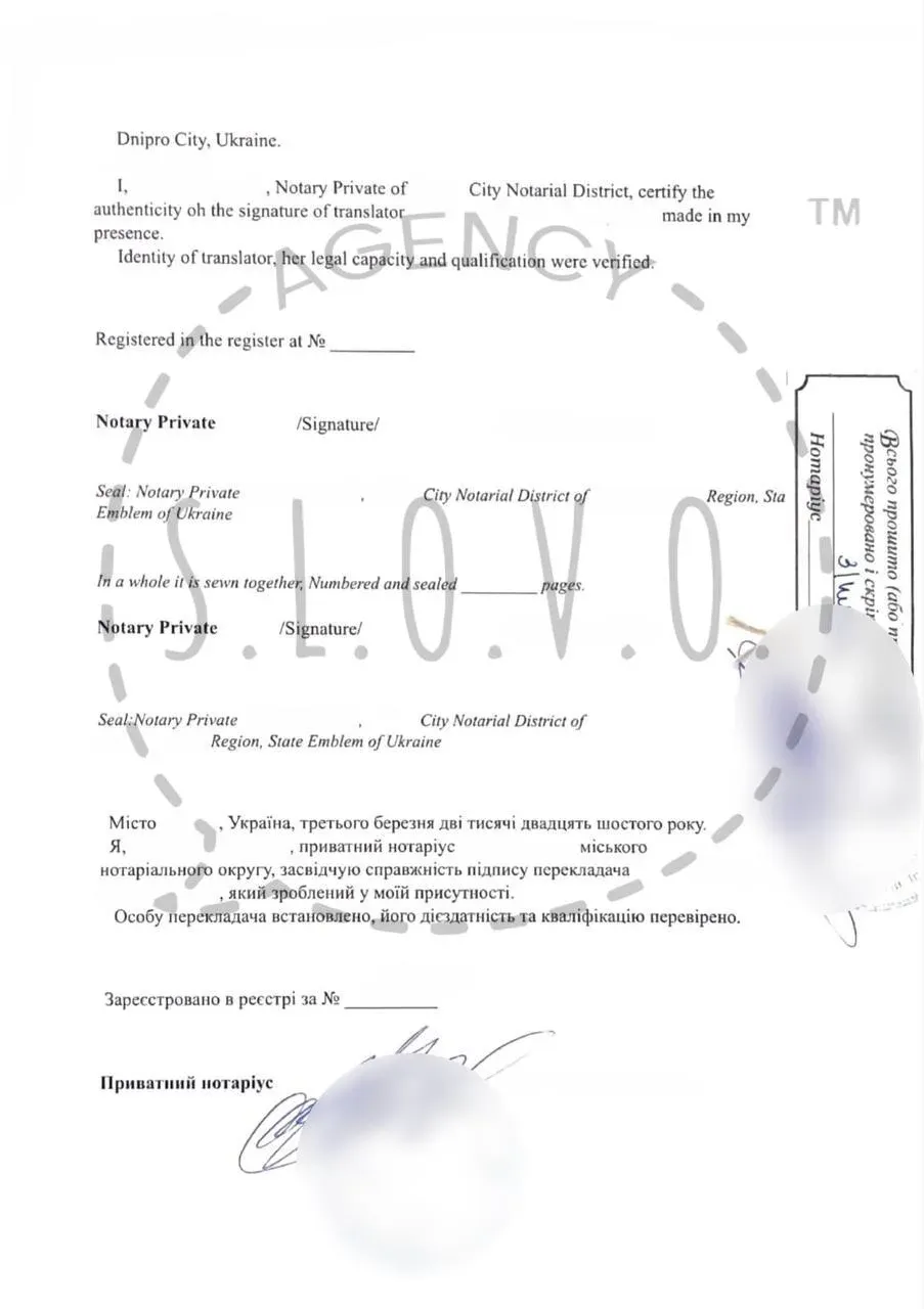 Приклад перекладу зі завіренням