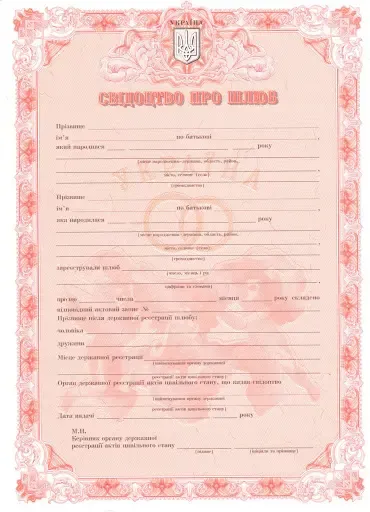 Переклад свідоцтва про одруження