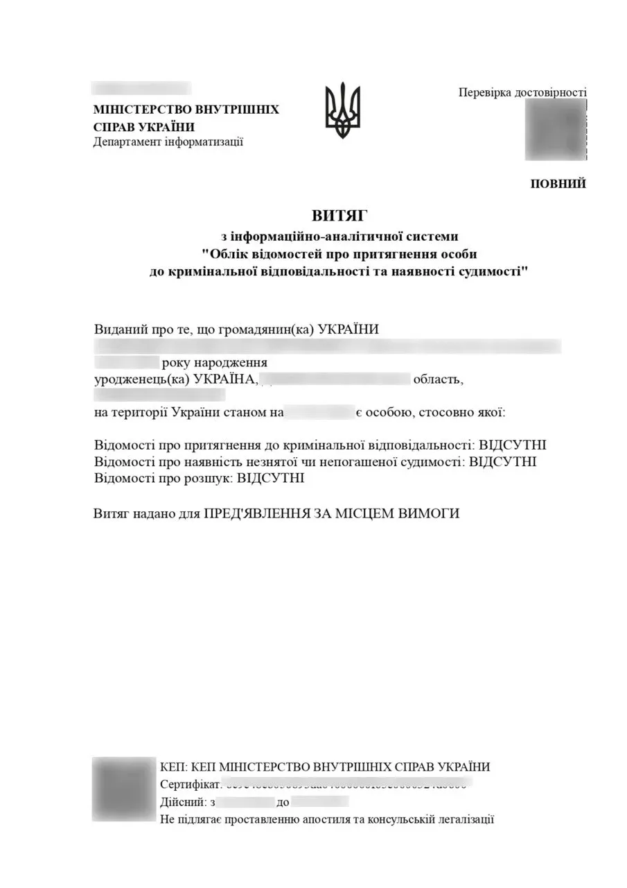 Переклад витягу про несудимість