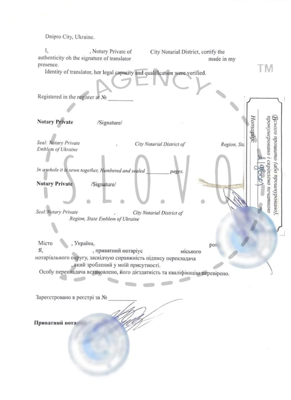 Приклад перекладу зі завіренням